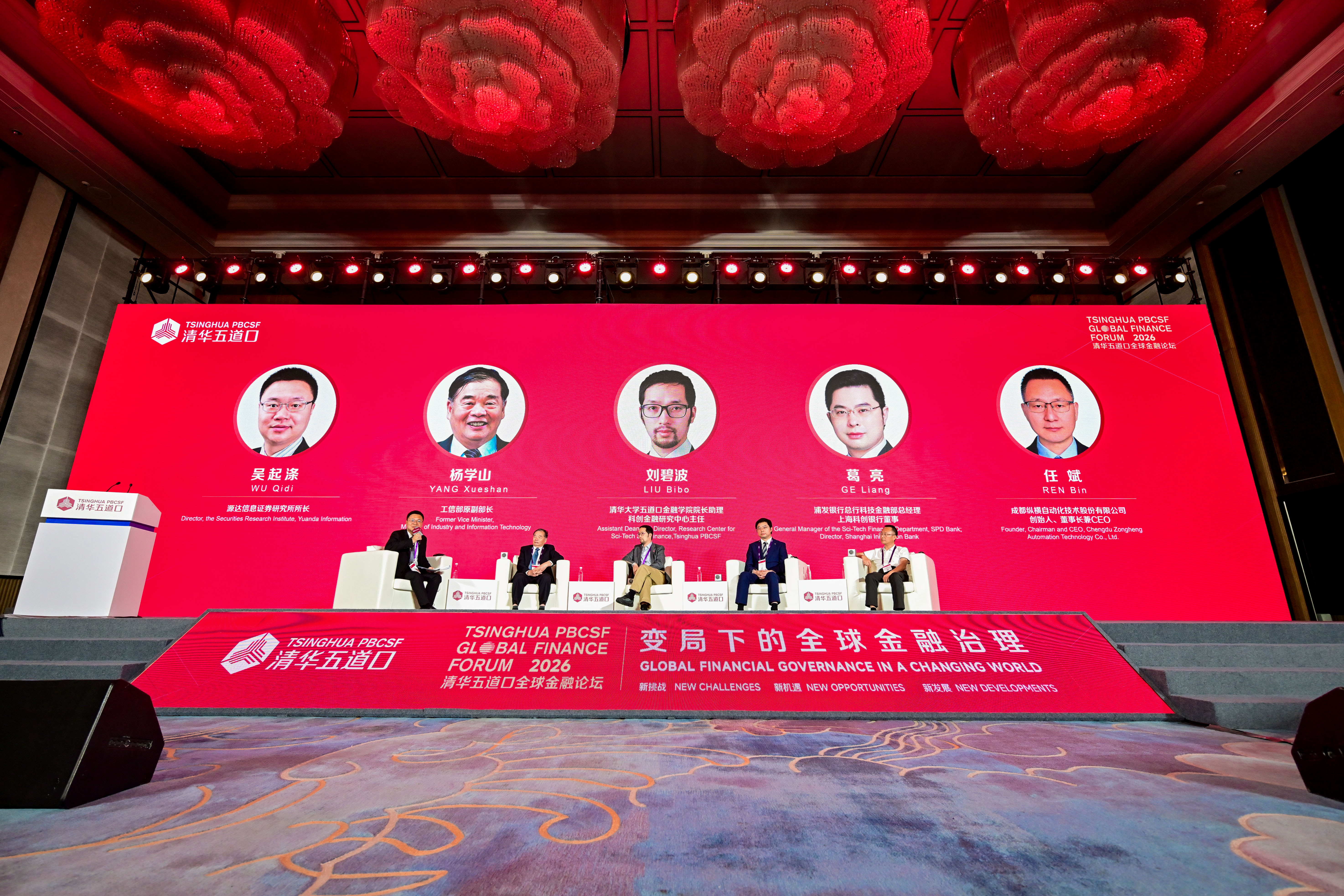 20260519-【2026清华五道口全球金融论坛】主题论坛：科技金融赋能新质生产力-金融学院-图为论坛现场.jpg
